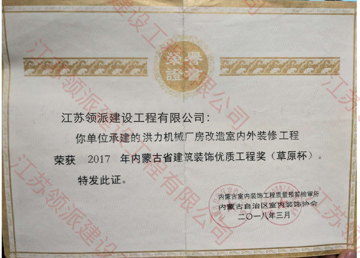 優質工程獎草原杯