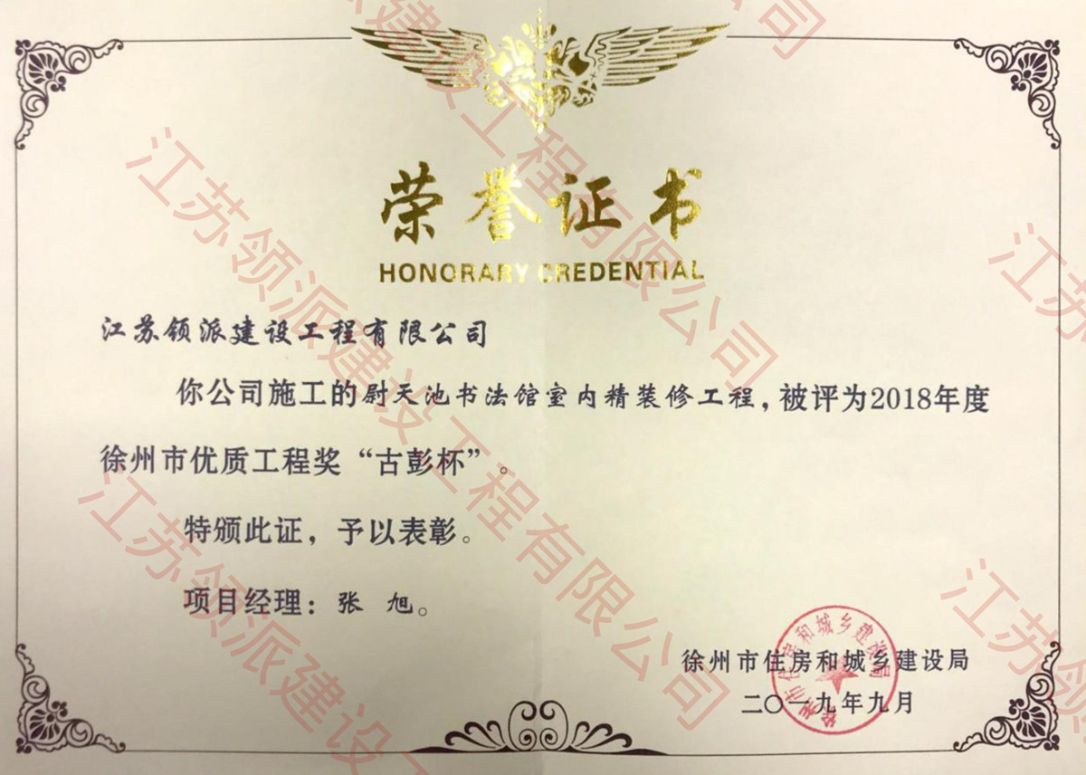 優質工程獎古彭杯